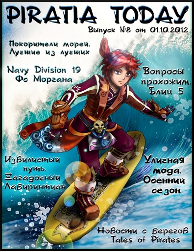 Пиратия - Piratia Today. (Выпуск №8)